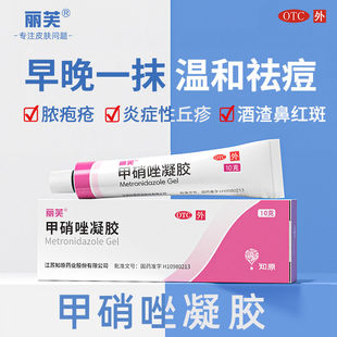 丽芙甲硝唑凝胶和阿达怕林祛痘甲硝锉去痘痘的药膏壬二酸乳膏va酸