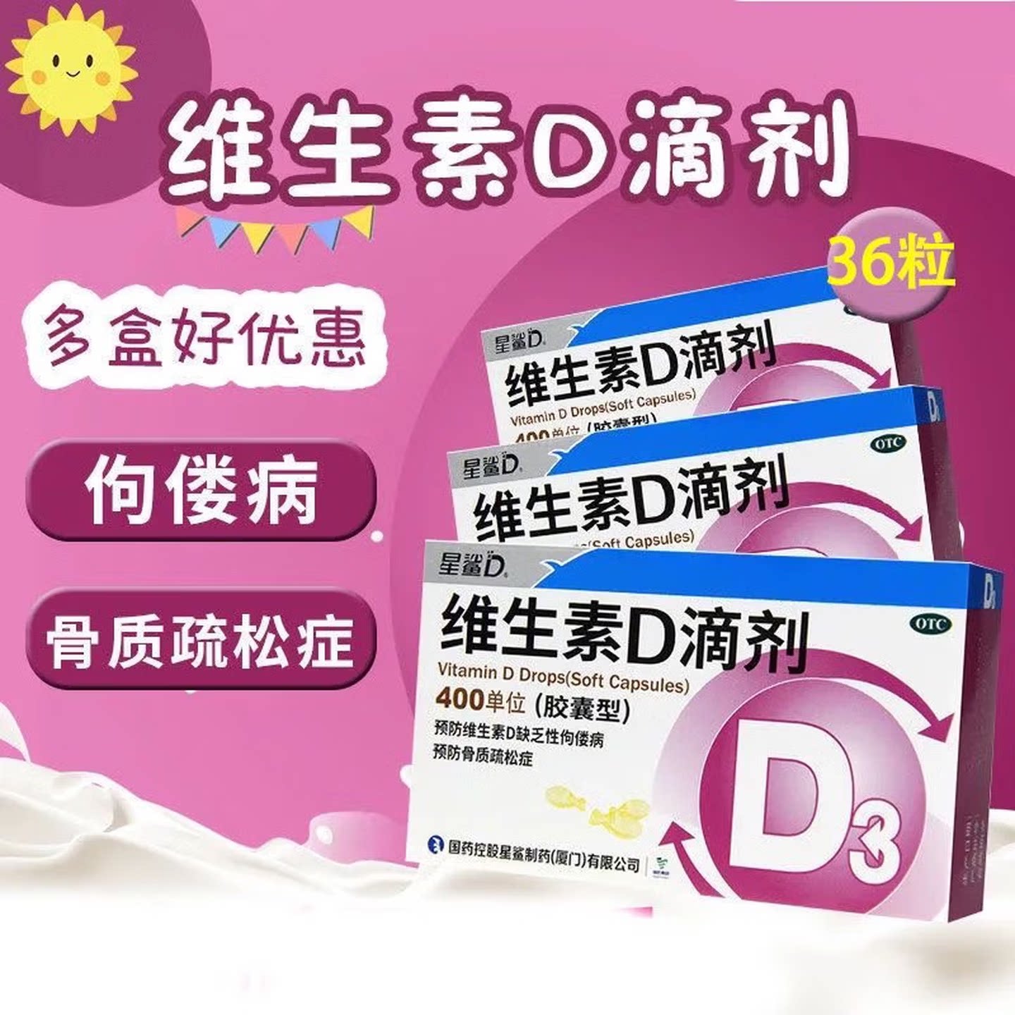 星鲨D 维生素D滴剂400单位*36粒 预防和治疗维生素D缺乏症佝偻病