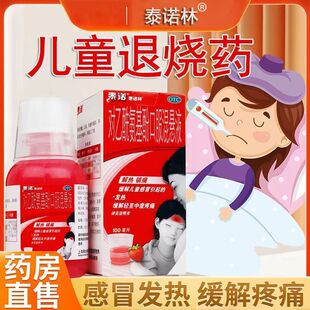 泰诺林对乙酰氨基酚口服混悬液100ml*1瓶/盒儿童感冒发热头痛牙痛