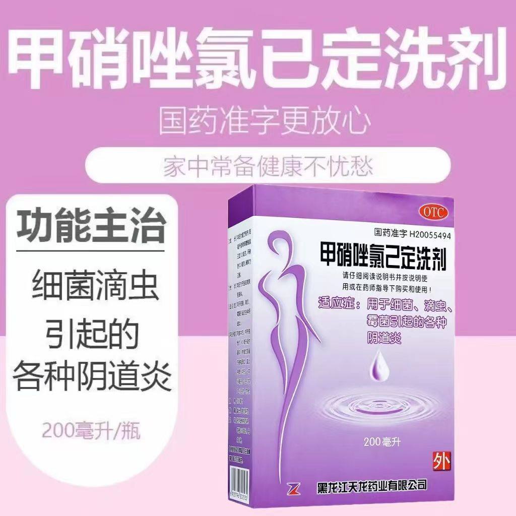 天龙 甲硝唑氯己定洗剂200ml 用于细菌滴虫霉菌引起的各种阴道炎