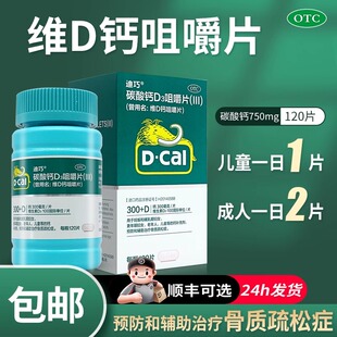 迪巧钙片维D钙咀嚼钙片120片成年人中老年儿童孕妇钙官方旗舰店