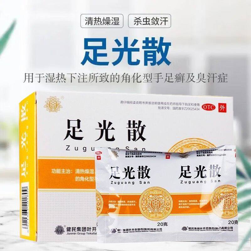 【叶开泰】足光散20g*3袋/盒
