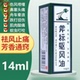 正品 梁介福 斧标驱风油14ml 鼻塞头痛蚊虫叮咬舟车晕浪祛风止痛