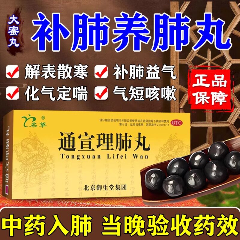 通宣理肺丸宣肺止嗽感冒咳嗽发热恶寒流涕补肺气咳嗽胸闷肺气肿药