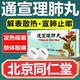 10丸 同仁堂 通宣理肺丸6g 感冒咳嗽发热恶寒鼻塞流涕肢体酸痛