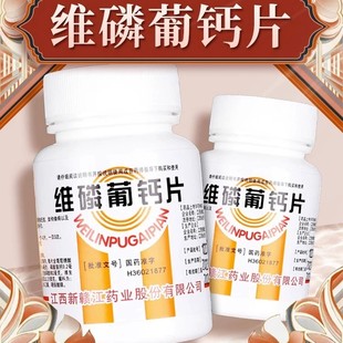 青原 维磷葡钙片 100片/瓶钙缺乏症佝偻病以及妊娠和哺乳期妇女钙