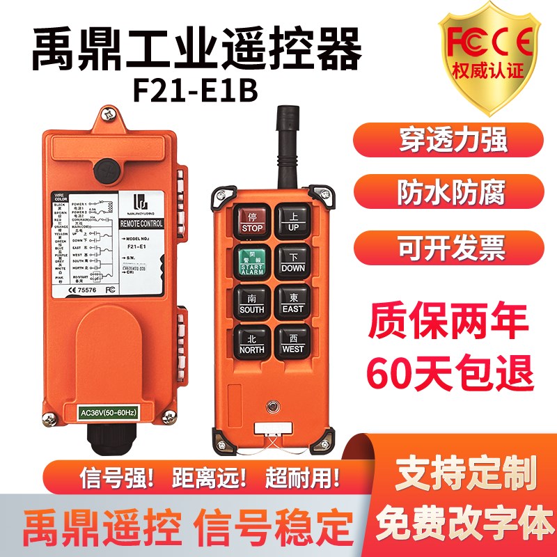 起重天车行车无线遥控器F21-E1B电动葫芦航吊禹鼎工业无线遥控器