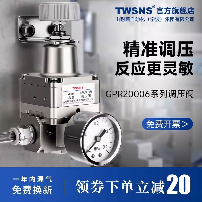 TWSNS台氣山耐斯气体精密流量可调式减压阀调压阀GPR20006气动