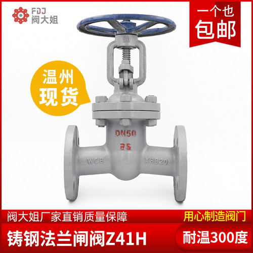 铸钢法兰闸阀Z41H-16高温蒸汽手轮明杆手动阀门dn65 100 150 200