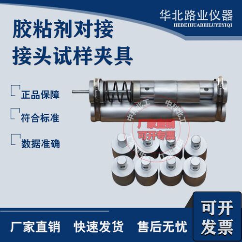 胶粘剂对接试样接头夹具 GBT6329胶黏剂对接接头拉伸强度试验夹具