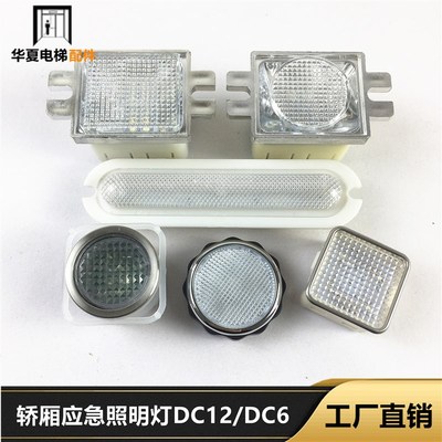 A4J10778A7快速康力博林特电梯12V应急灯DC6V按钮式应急照明灯