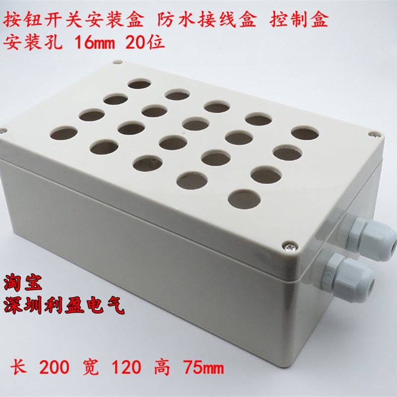 按钮防水盒20位 安装孔16mm接线盒 安装盒LA16 LA126安装控制盒