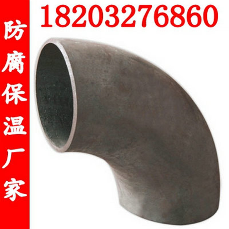 对焊 有缝弯头 直缝弯头 焊接弯头DN100 200 150 300 250 300 400