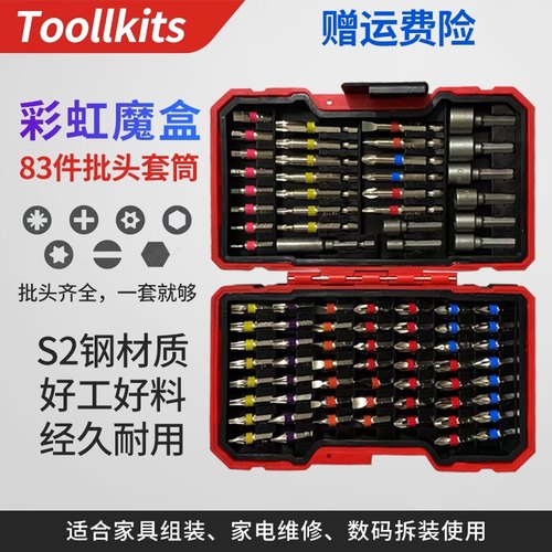 83件套彩虹魔盒电动螺丝刀批头套装强磁一字十字手电钻电批头起子