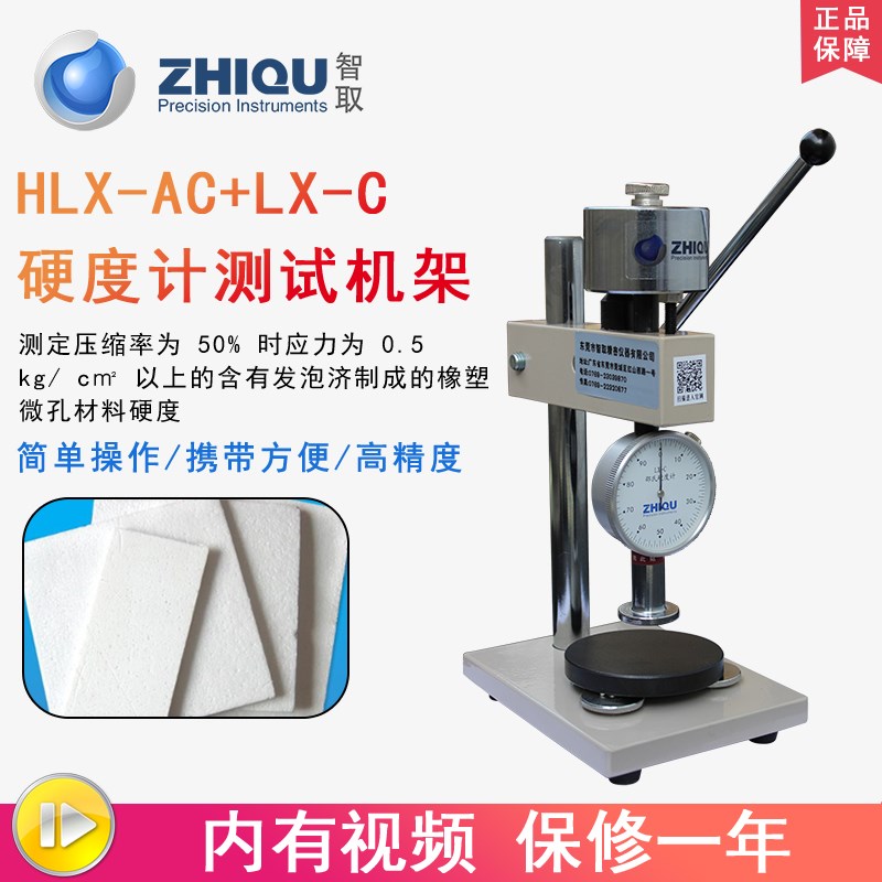 ZQ智取LX-C邵氏硬度计泡沫发泡保修一年C型带支架硬度计EVA软橡胶