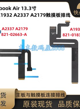 适用于 A1932 A2337 A2179 触摸板排线 821-01833-02 821-02663-A