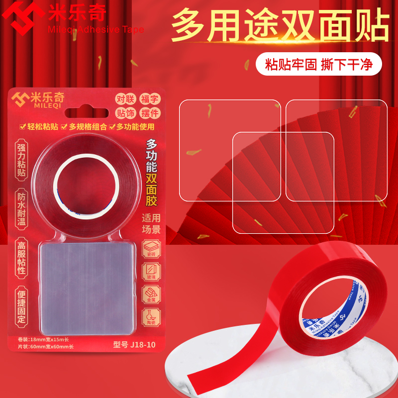 婚房装扮布置过年贴对联春联福字专用双面胶带高粘无痕婚车贴花饰