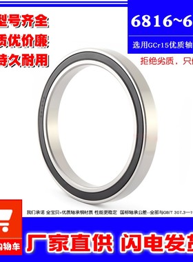国产深沟球薄壁轴承6816 6817 6818 6819 6820 6821 61816ZZ 2RS