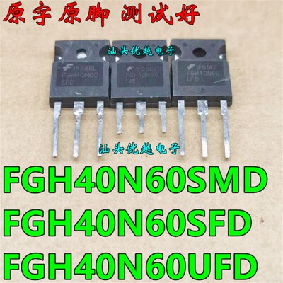 原字拆机 FGH40N60 UFD SMD SFD 电焊机IGBT 测试好 TO-247