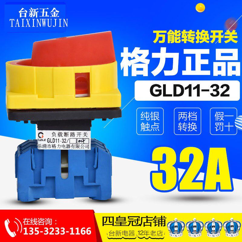 正品格磊GLD11-32A负载断路开关电源切断开关 转换开关3P三相32A