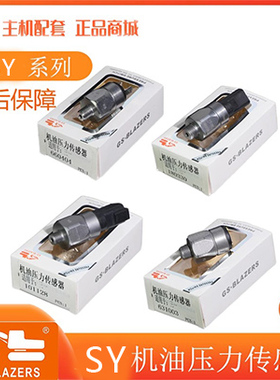 适用三一发动机机油压力开关传感器 660404/101128/180330/631003
