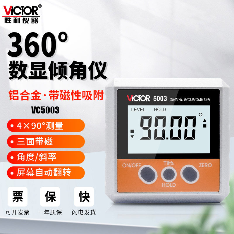 胜利数显倾角仪高精度电子角度尺强磁垂直坡度测量5006水平仪5003