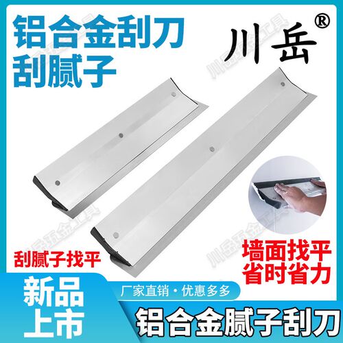 川岳大板刮腻子工具神器刮板批灰刀刮刀墙面找平腻子刮平器铝合金