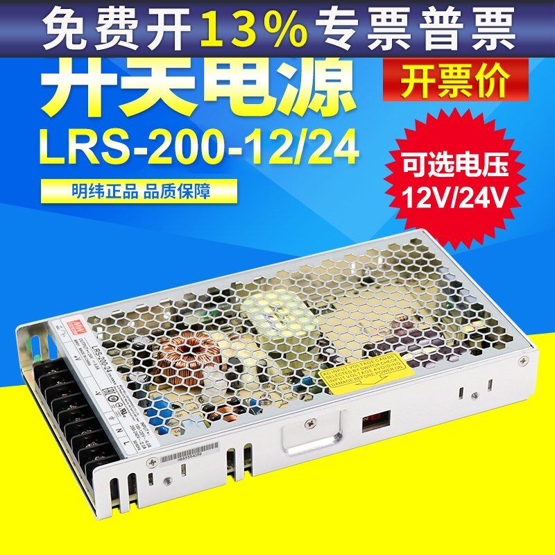 台湾明纬工业直流开关电源稳压LED变压器LRS-200-24V12V伏W替NES