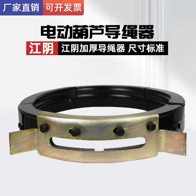 江阴凯澄电动葫芦导绳器1/2/3/5吨10T起重机行车排绳器配件免拆绳