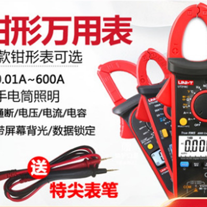 优利德数字钳形万用电表UT201+高精度UT216C交直流钳形电流表UT20