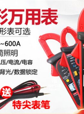 优利德数字钳形万用电表UT201+高精度UT216C交直流钳形电流表UT20