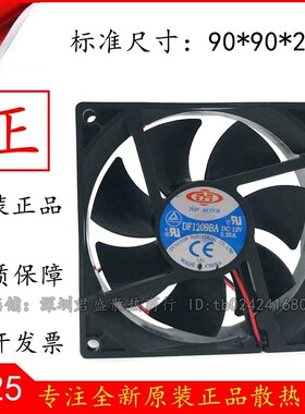 TOP MOTOR DF1209BA 9025 12V 0.25A双滚珠 散热风扇