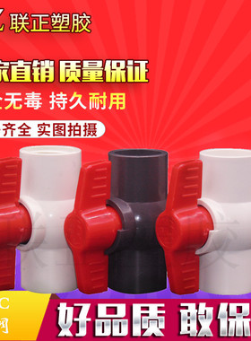 pvc给水管球阀20 25 32 40 50 63 75 90 110 160 200 114阀门开关