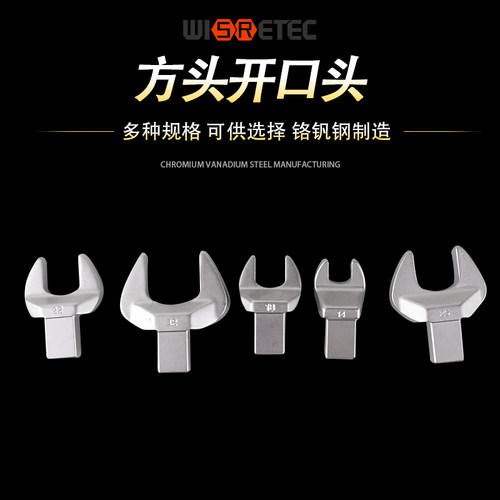 wisretec台湾14x18mm扭力扳手开口头13-80mm配件插头力矩扭矩接头