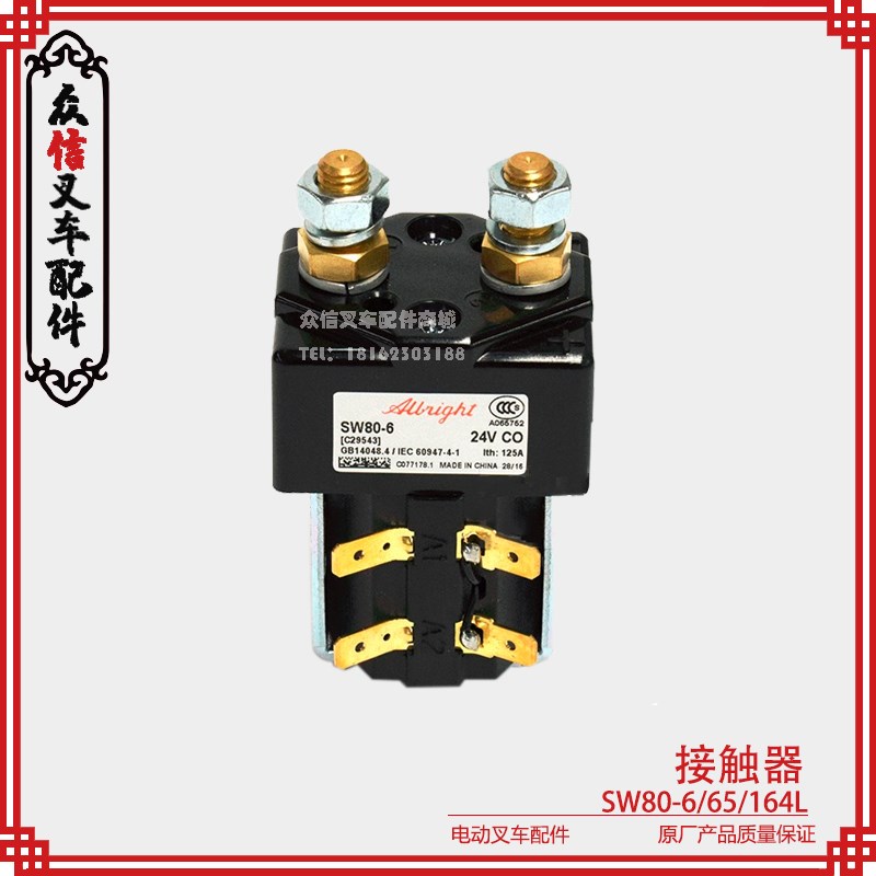 杭叉配件Albright接触器SW80-6/65/156电动搬运叉车转向主接触器