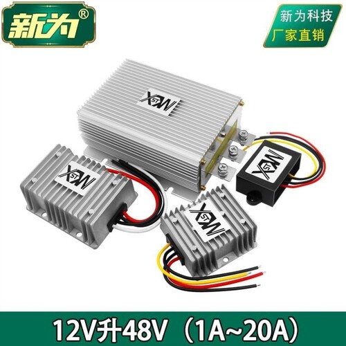 12V升48V升压器直流12V转48V电源转换器12V变48V模块厂家直销