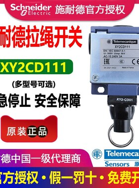 特勒美科自复位拉绳开关XY2CD111急停XY2-CD01限位行程拉线开关