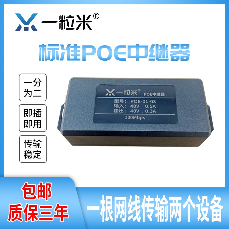 标准POE中继器一进二出网络监控摄像机交换延长器分线器电源模块
