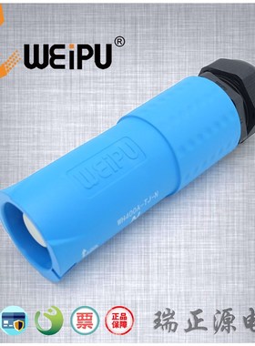 WEIPU威浦WH400A-TJ-N单芯大电流舞台灯光音响插头IP67防水户外