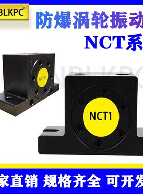 小型涡轮气动振动器NCT-1/2/3/4/5/10/108/126工业仓璧震荡下料器