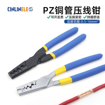 PZ铜管GT铜连接管冷压钳PZ0.5-16对接并线管型压接钳铜圆管接线钳
