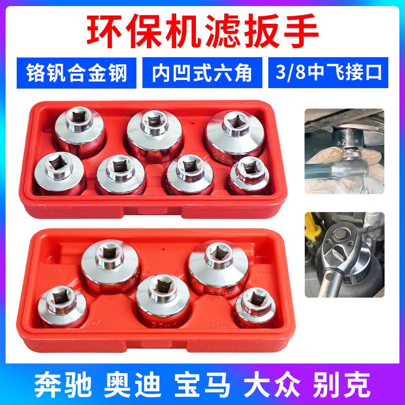 环保纸滤芯帽式机滤扳手奔驰宝马奥迪别克24/27 32/36机油格套筒