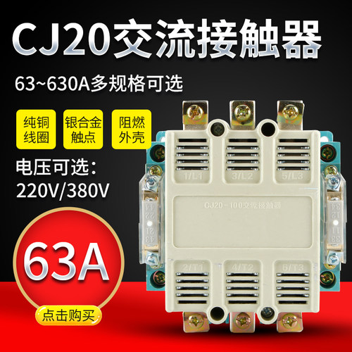 上海工控A级品质CJ20-63A交流接触器CJ20-63A220V/380V银点铜点