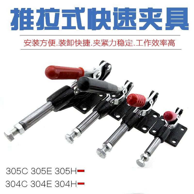 快速夹具快速工装夹钳夹头焊接固定器推拉式 304C 304EL 304H305C