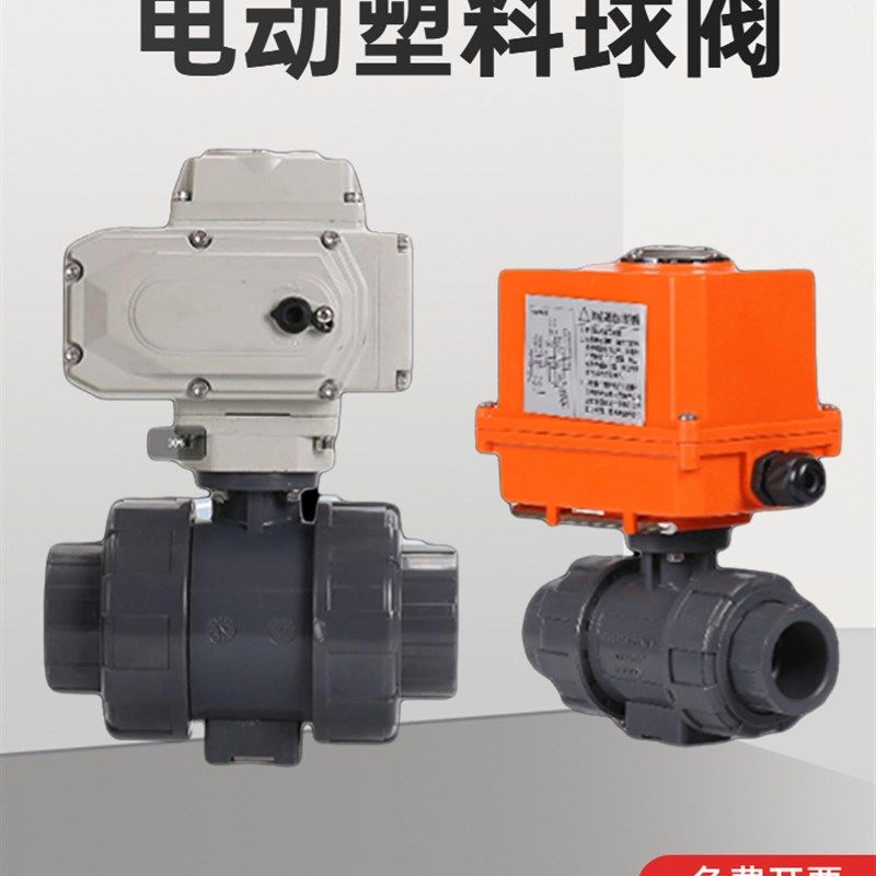 电动塑料upvc球阀双由令阀门pph控制阀3寸执行器,模玩/动漫/周边/娃圈三坑/桌游,桌游配件/卡套/保护膜,淘宝优惠券,粉丝福利购,淘宝优惠卷