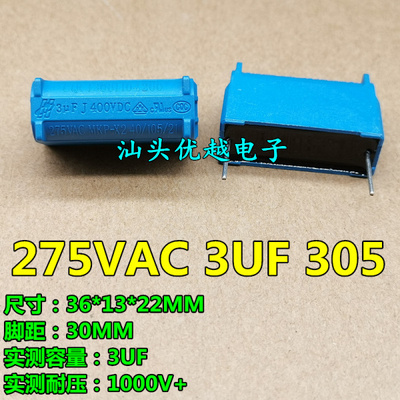 全新小体积 MKP-X2 275VAC 3UF 305 蓝色 安规电容 关断电容 现货