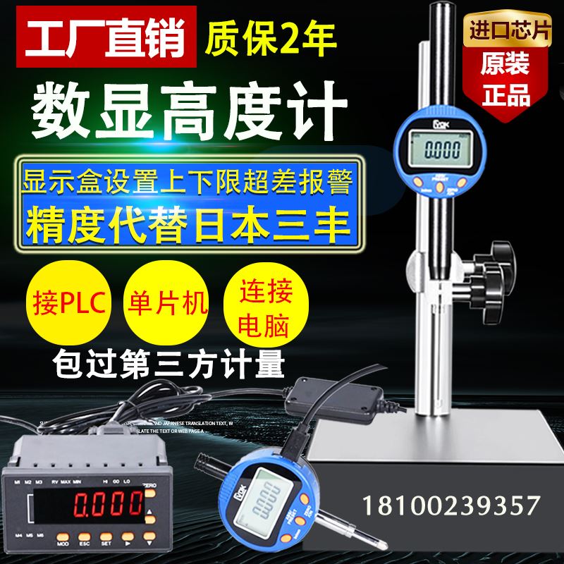 西瓦卡数显高度计高度规深度计0-12 25 50数显百分表千分表接PLC