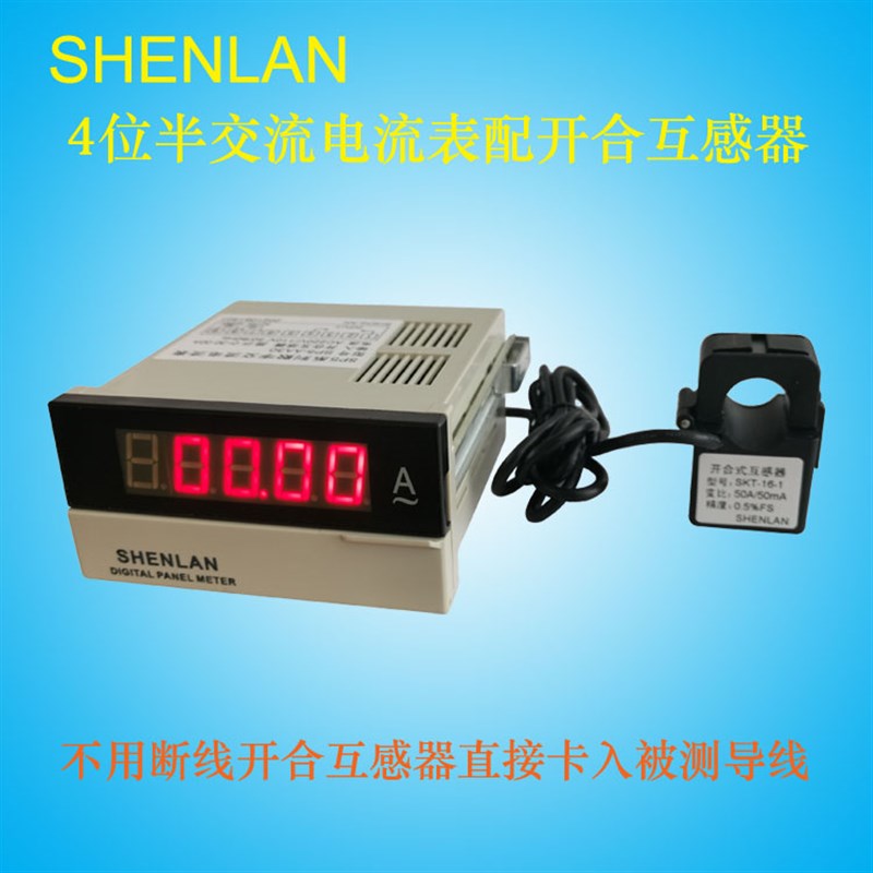 外接小型精密免拆线开合口卡扣式互感器四位半交流电流表50A/200A