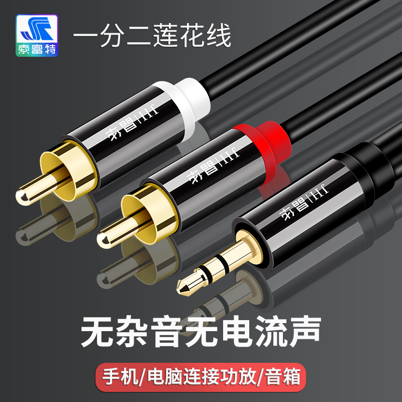 一分二音频莲花线3.5MM转双莲花头RCA头功放音箱HIFI发烧连接线