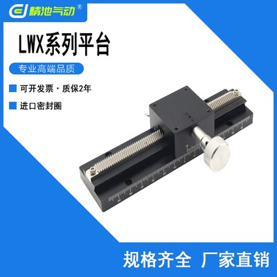 X轴可调平台LWX40-L100 L150 L200 L250 L300长行程高精度燕尾槽